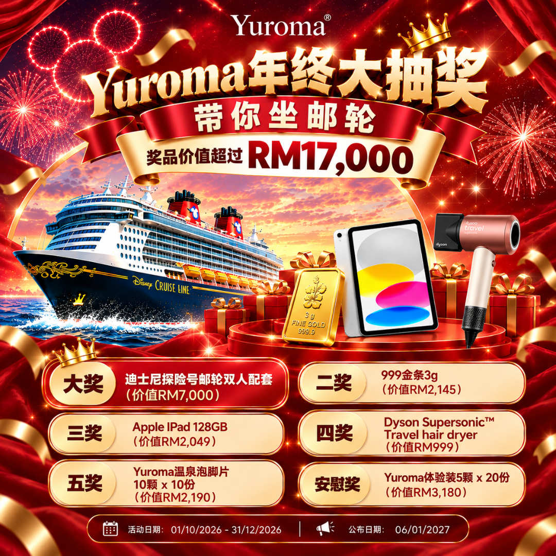 现货 10.10限量超值优惠!Yuroma 10.10 Special Deal