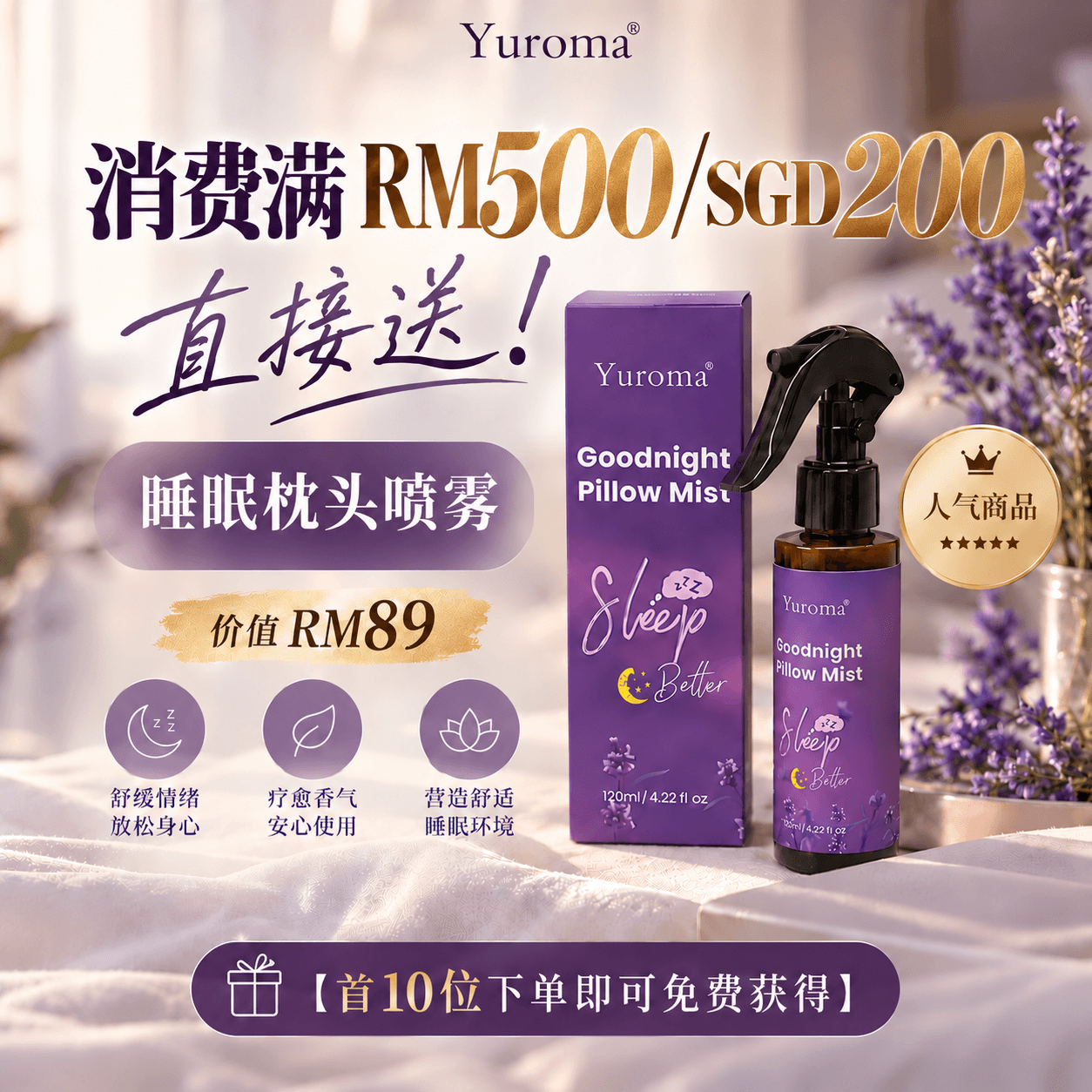 现货 9月限量超值优惠!Yuroma September Special Deal