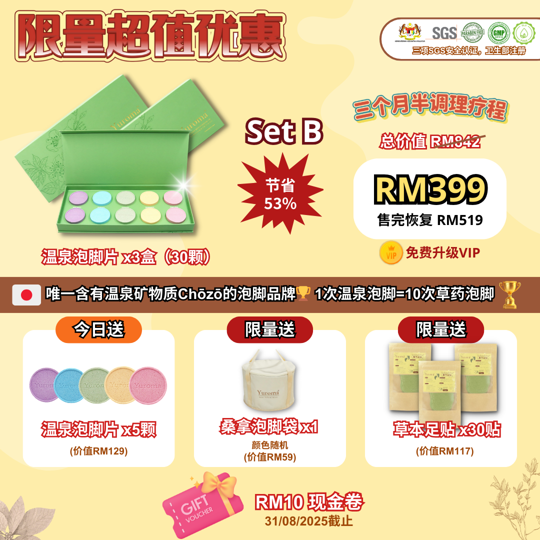 现货 限量优惠 Yuroma Onsen Foot Spa Slice Limited Promo Set