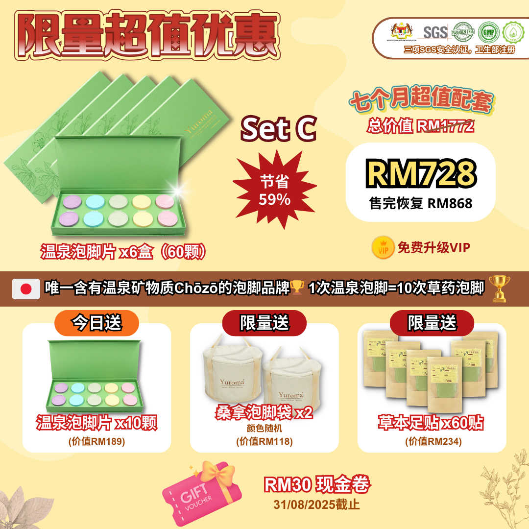 现货 限量优惠 Yuroma Onsen Foot Spa Slice Limited Promo Set