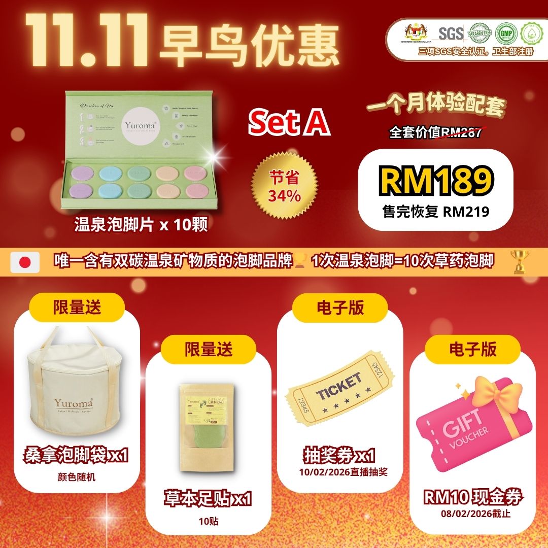 双11早鸟优惠 Yuroma Onsen Foot Spa Slice Limited Value Set