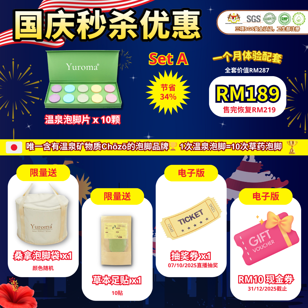 现货 国庆秒杀配套 Yuroma Onsen Foot Spa Slice Merdeka Limited Set