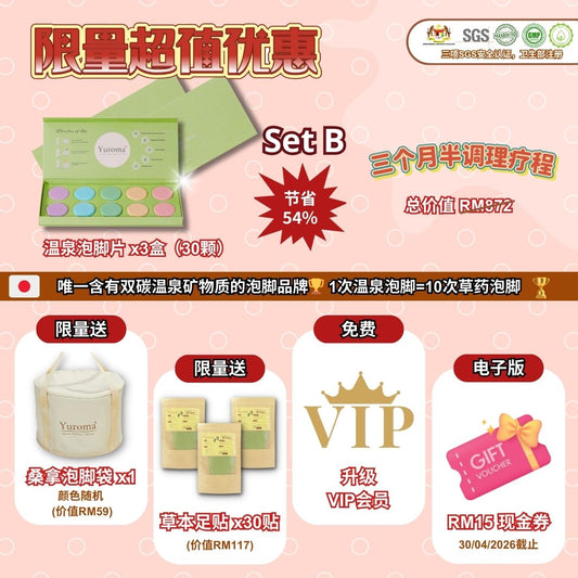 现货 温泉泡脚片优惠 Yuroma Onsen Foot Spa Slice