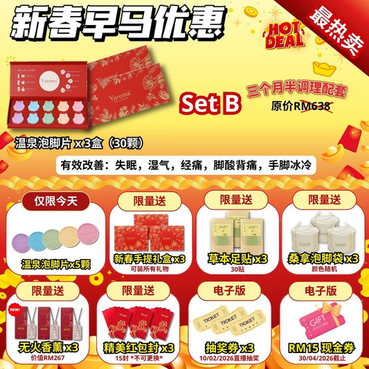 现货 2026新春礼盒早马优惠!Yuroma CNY Giftbox Early Horse Promo