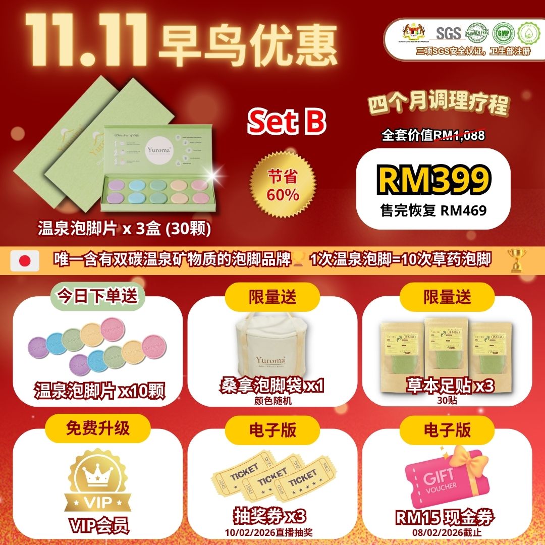 双11早鸟优惠 Yuroma Onsen Foot Spa Slice Limited Value Set
