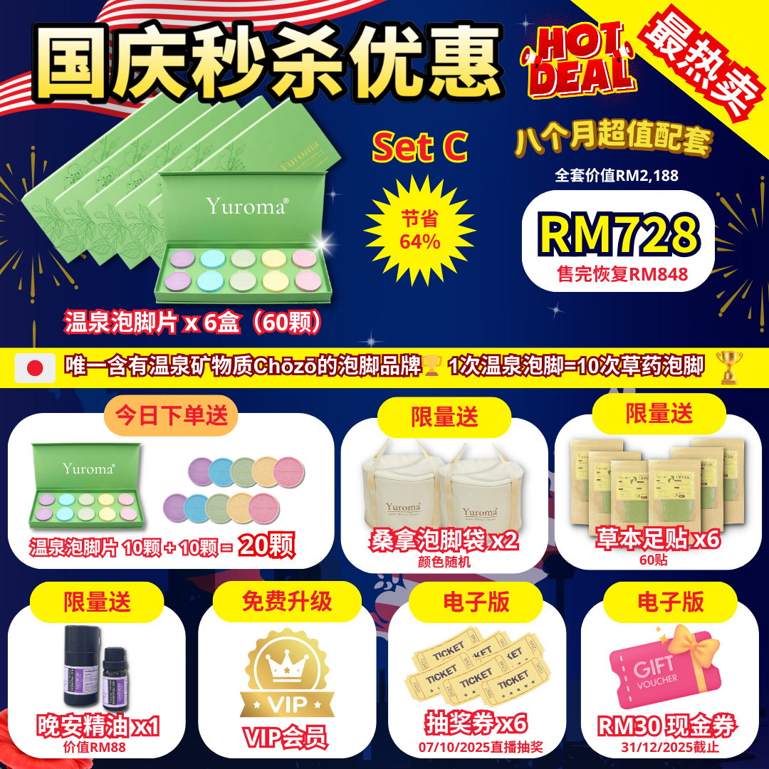 现货 国庆秒杀配套 Yuroma Onsen Foot Spa Slice Merdeka Limited Set