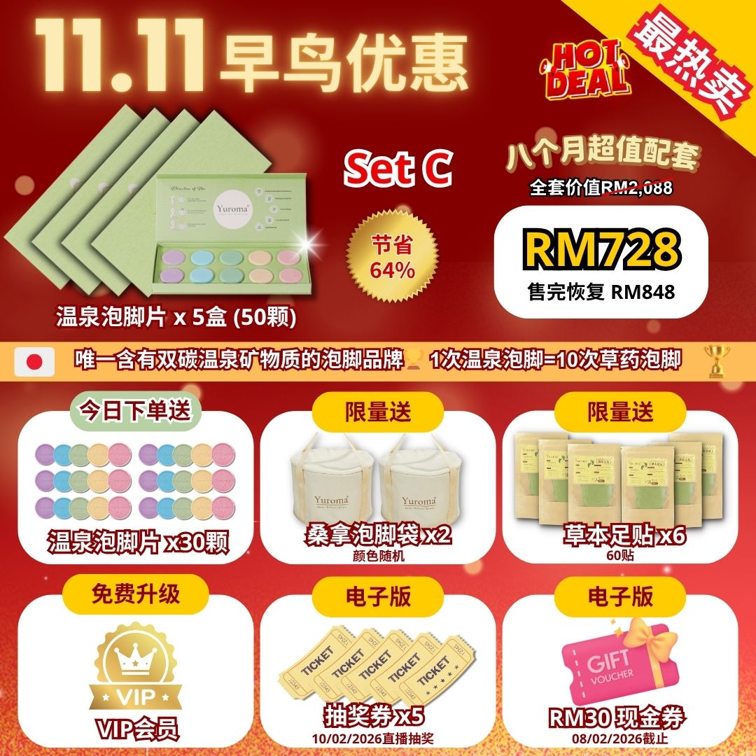 双11早鸟优惠 Yuroma Onsen Foot Spa Slice Limited Value Set