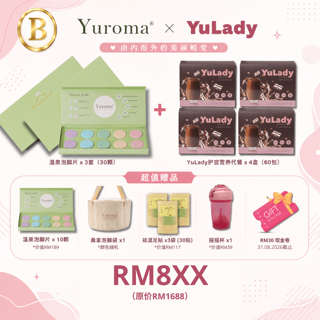 现货 Yuroma x YuLady 内外双调套组