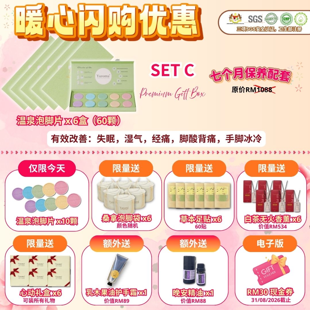 现货 暖心闪购优惠!Yuroma Premium Gift Box Promo