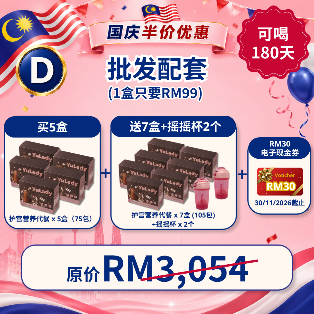 现货 YuLady Meal Replacement 护宫营养代餐 15 packs