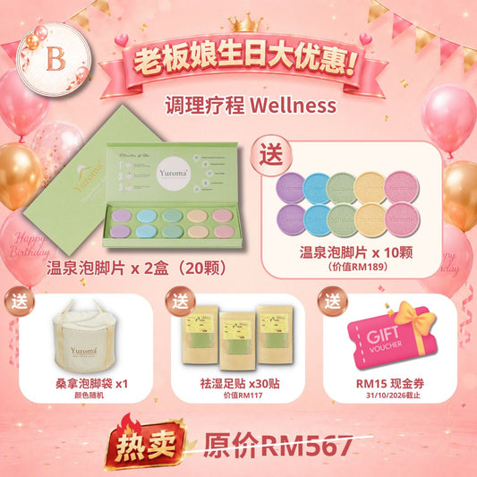 现货 7月老板娘生日大优惠!Yuroma Lady Boss Birthday Promo Deal