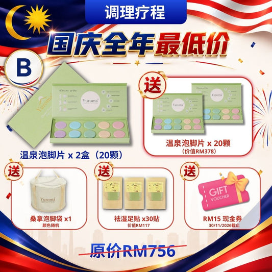 现货 国庆全年最低价!Yuroma Lowest Price This Merdeka Deal