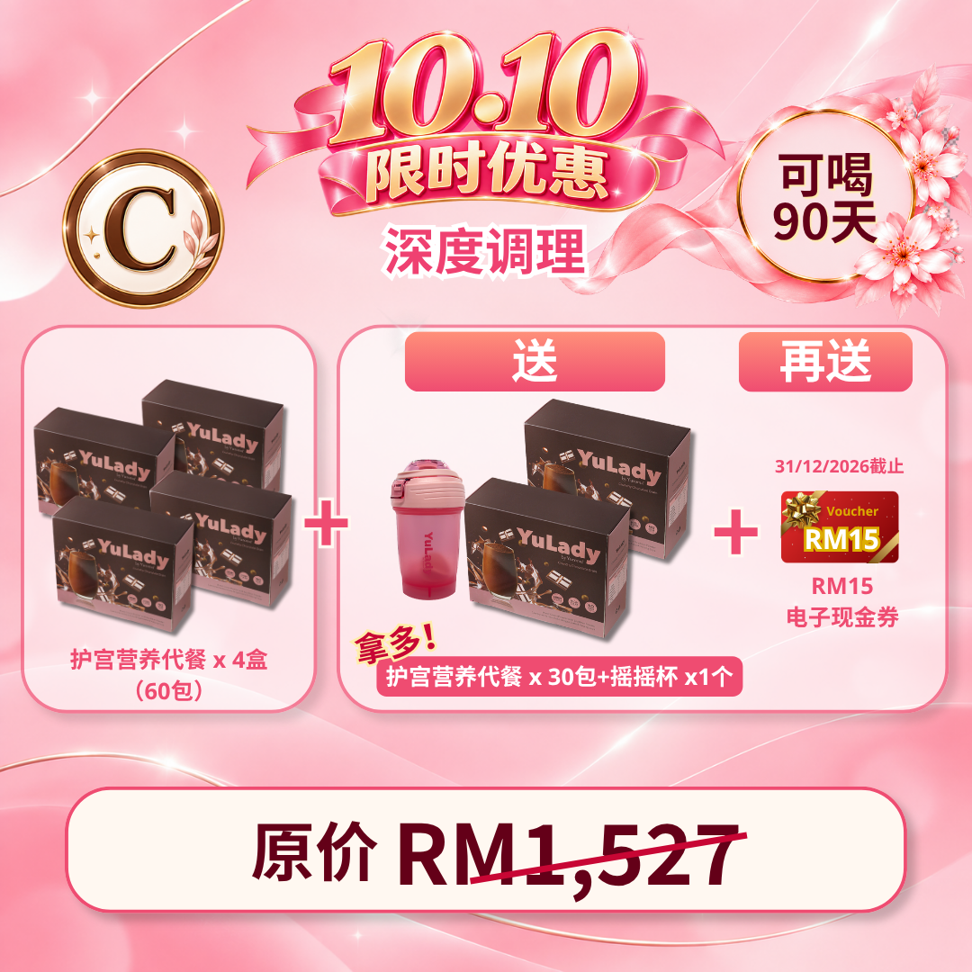 现货 YuLady Meal Replacement 护宫营养代餐 15 packs