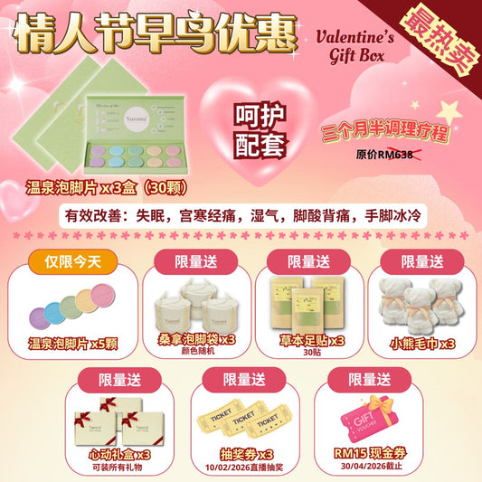 现货 2026情人节礼盒早鸟优惠!Yuroma Valentine's Giftbox Early Bird Promo