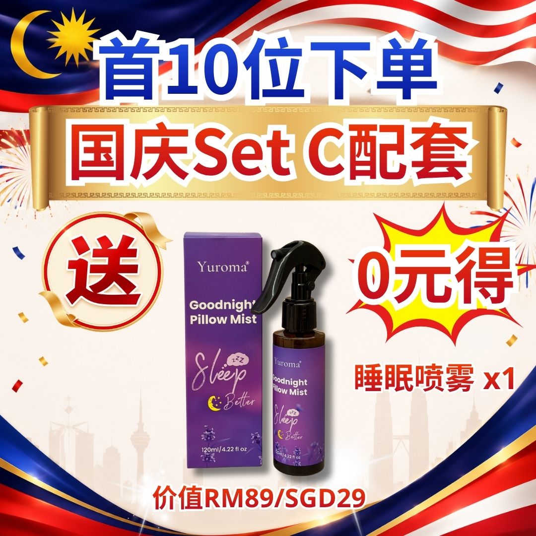 现货 国庆全年最低价！Yuroma Lowest Price This Merdeka Deal