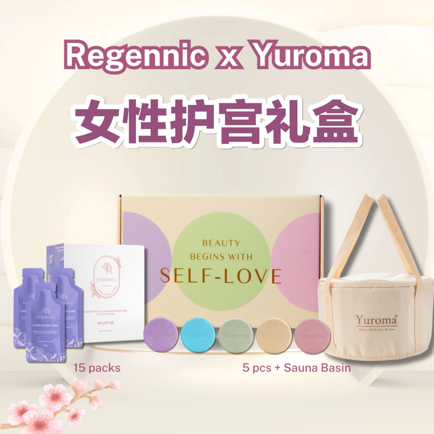 现货 Regennic x Yuroma 女性护宫礼盒