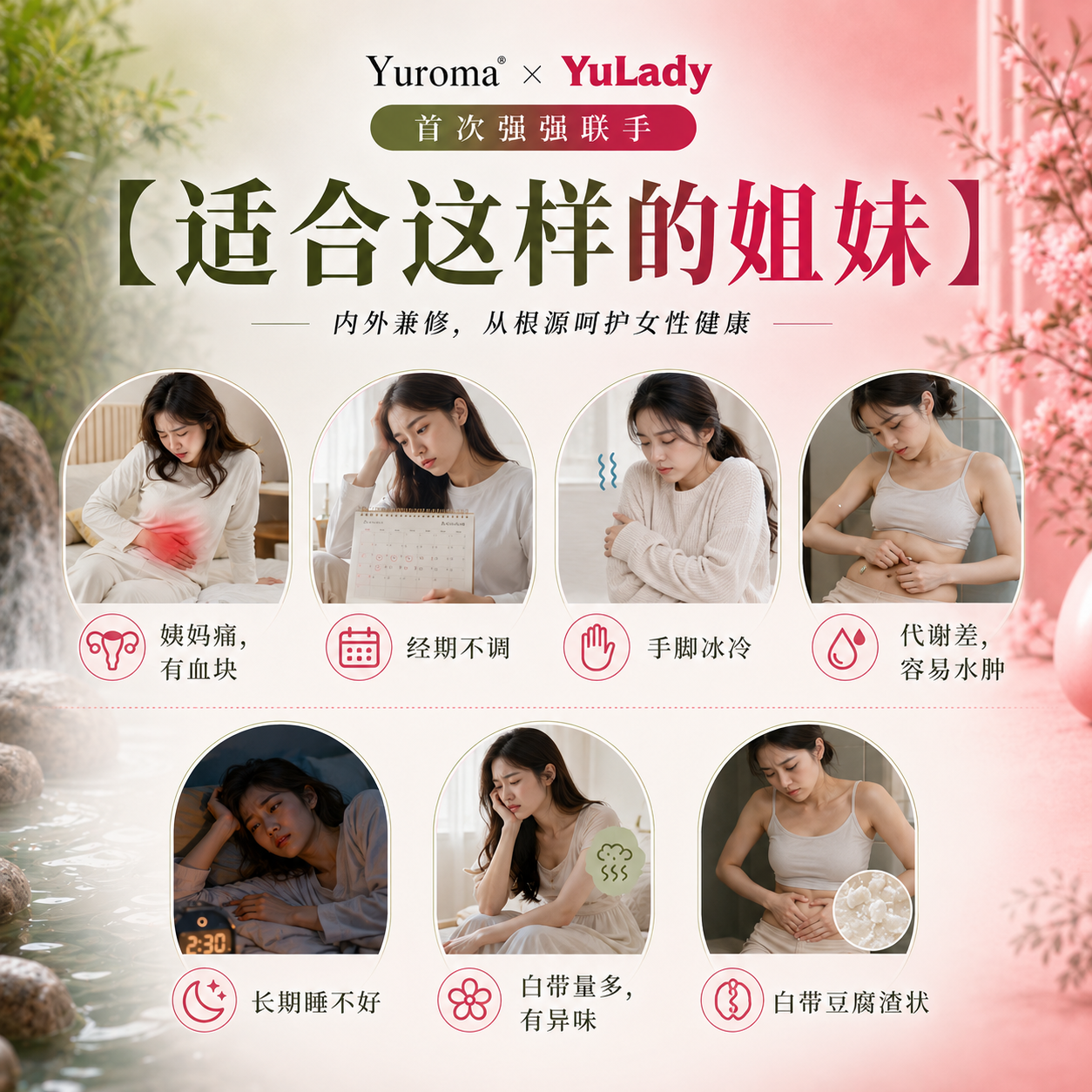 现货 Yuroma x YuLady 内外双调套组