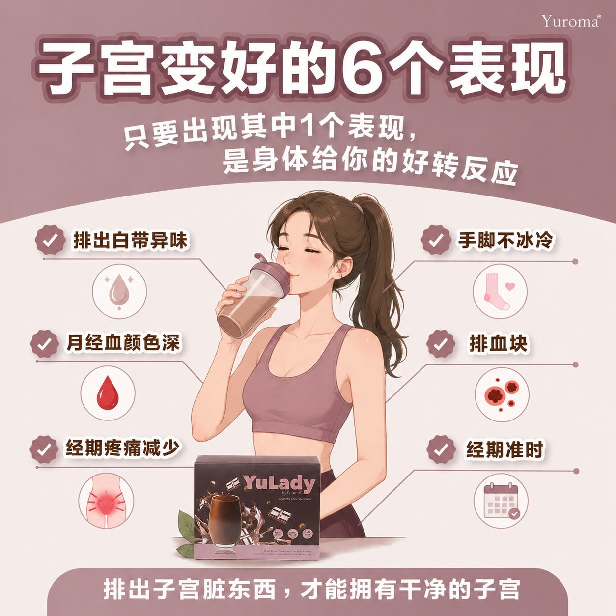 现货 YuLady Meal Replacement 护宫营养代餐 15 packs