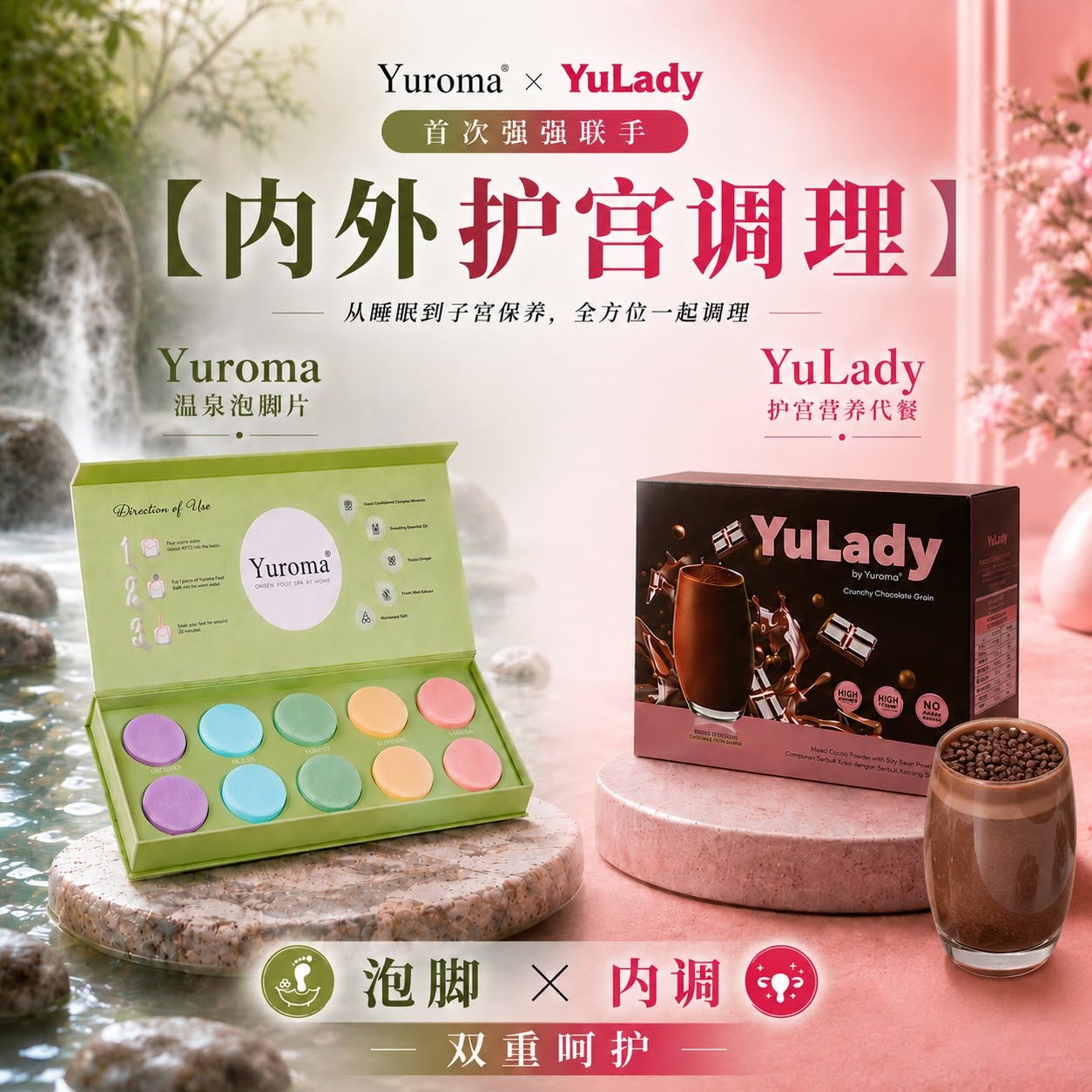 现货 Yuroma x YuLady 内外双调套组