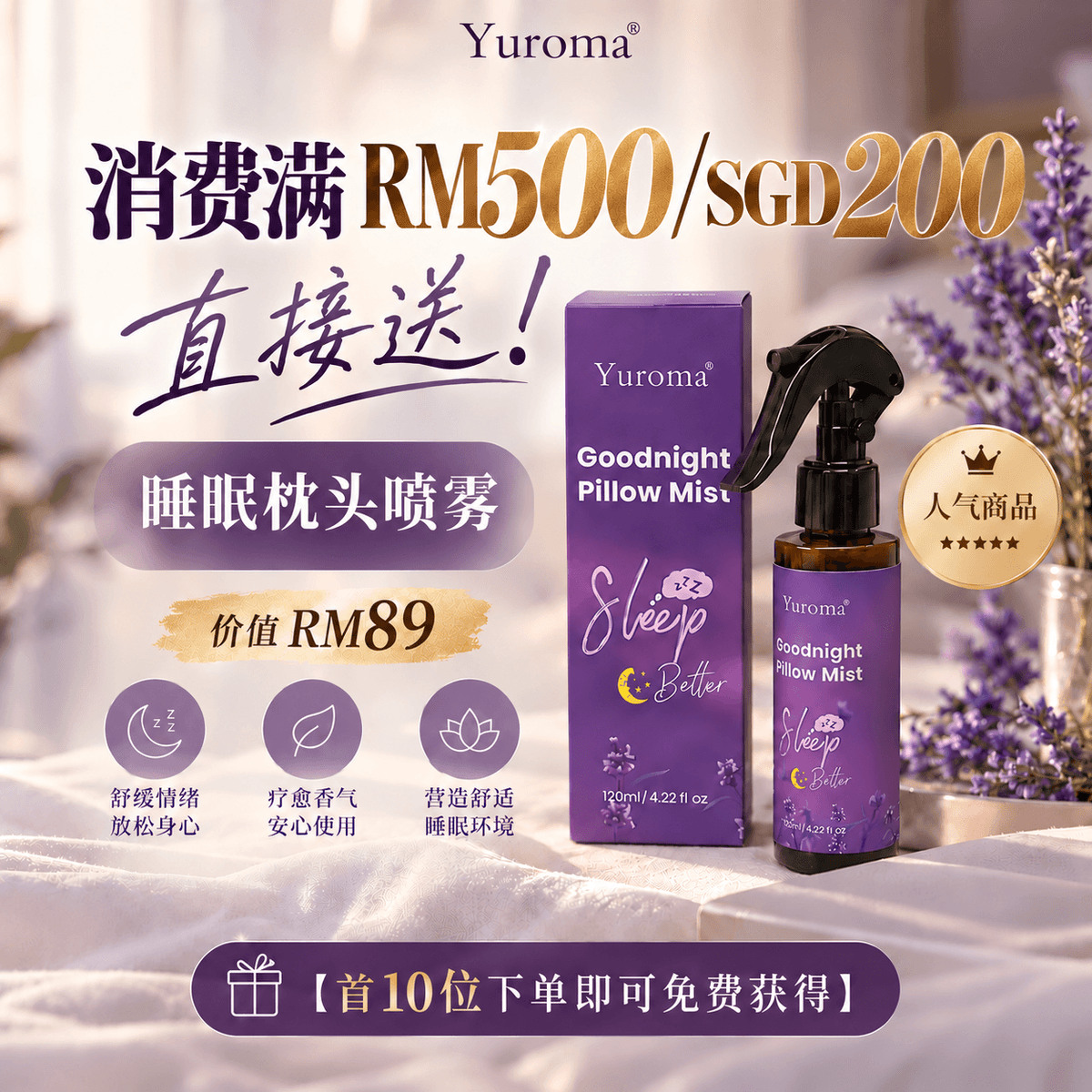 现货 9月限量超值优惠！Yuroma September Special Deal