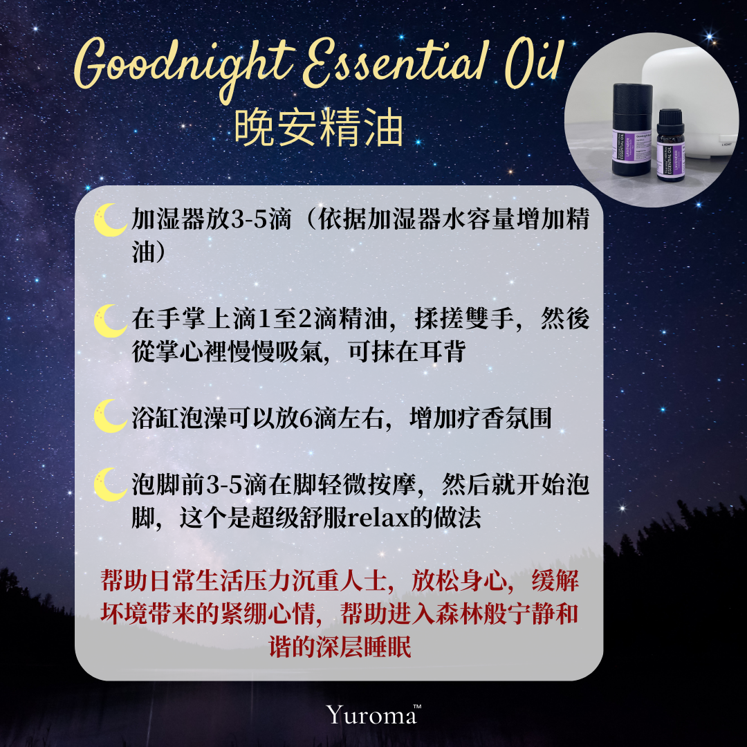 Yuroma Goodnight Essential Oil 晚安精油 10ml