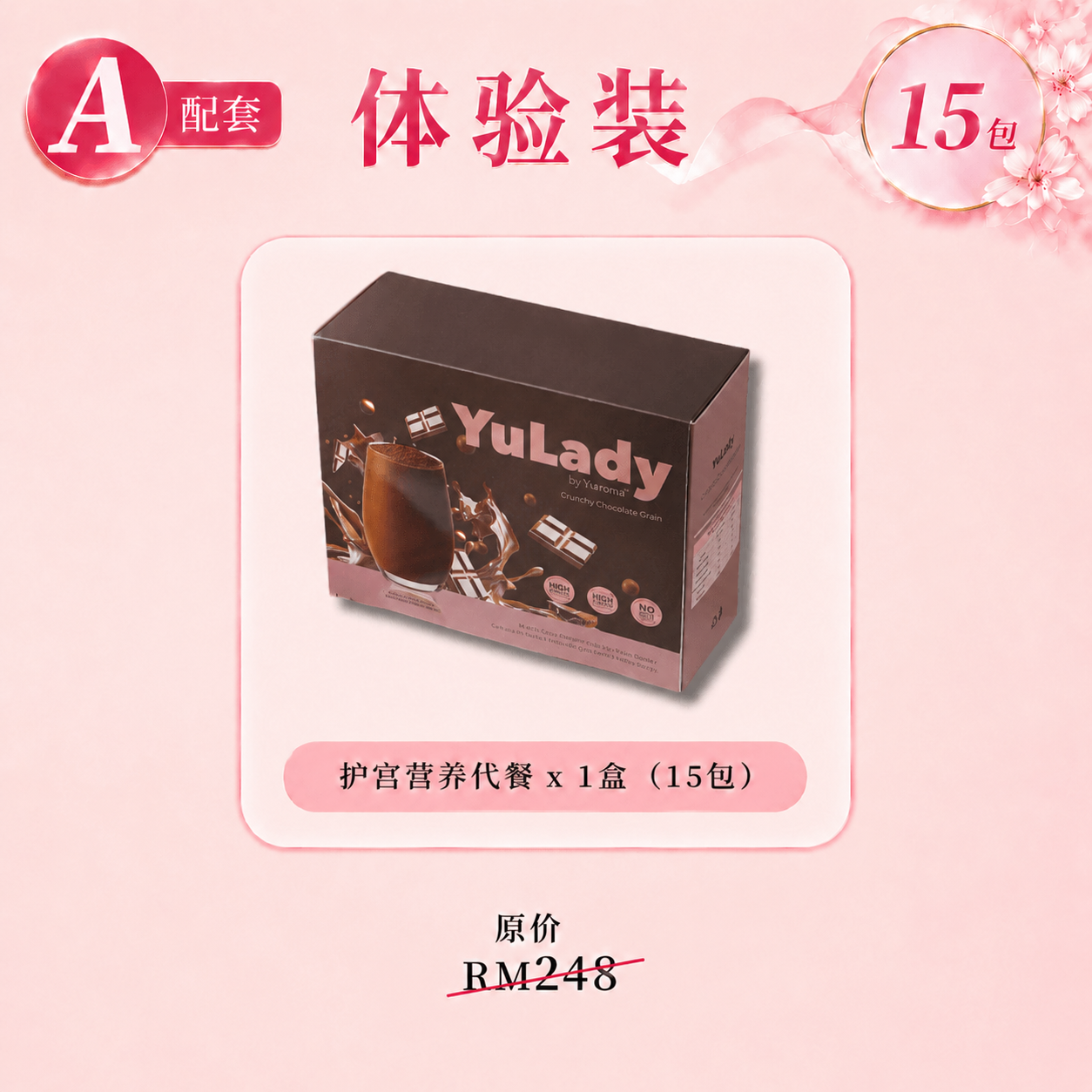 现货 YuLady Meal Replacement 护宫营养代餐 15 packs