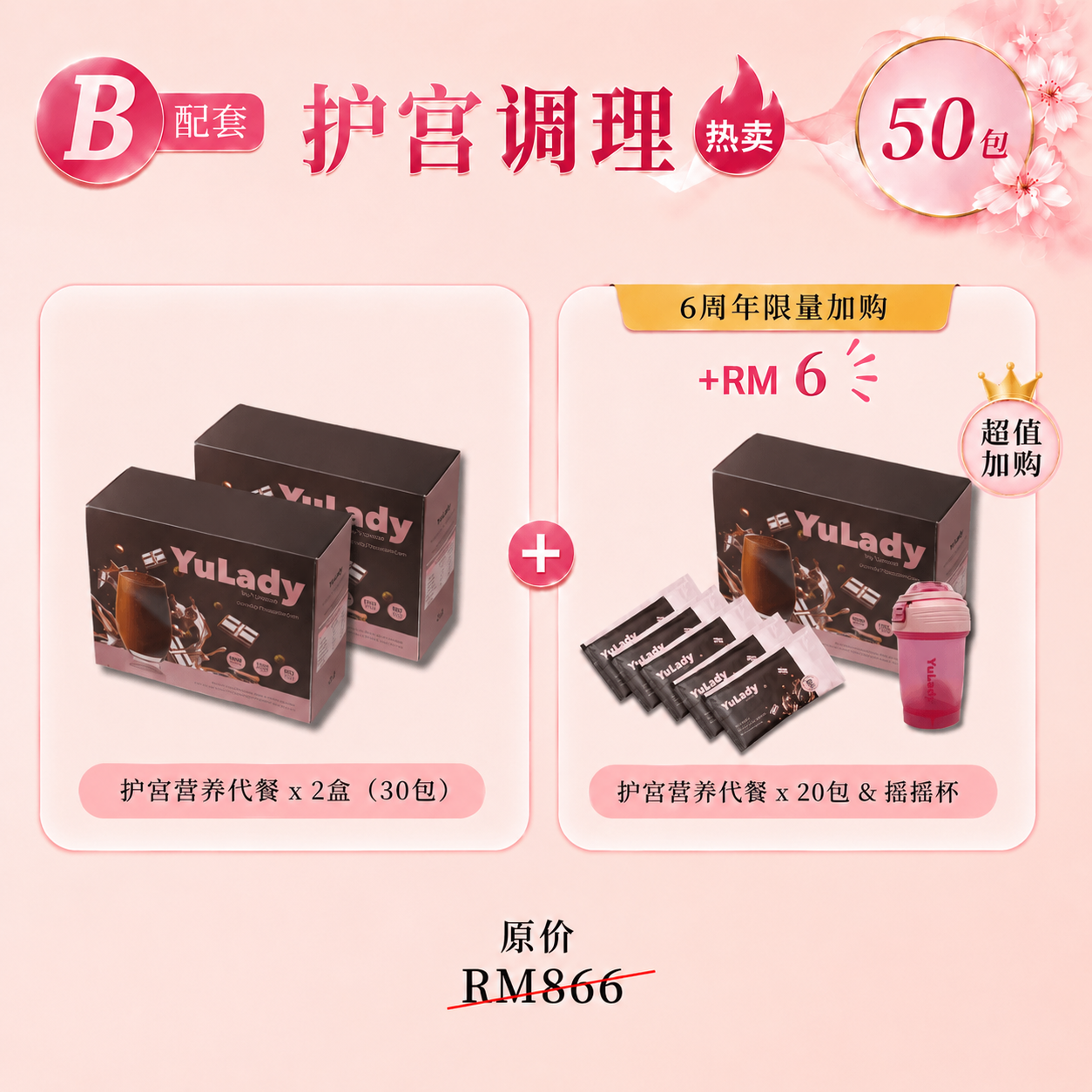 现货 YuLady Meal Replacement 护宫营养代餐 15 packs