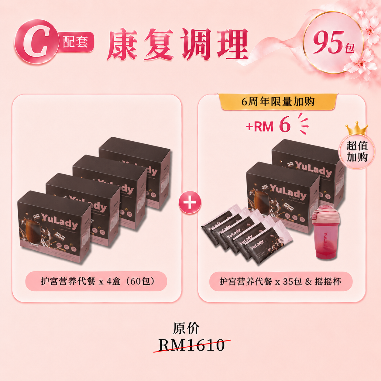 现货 YuLady Meal Replacement 护宫营养代餐 15 packs