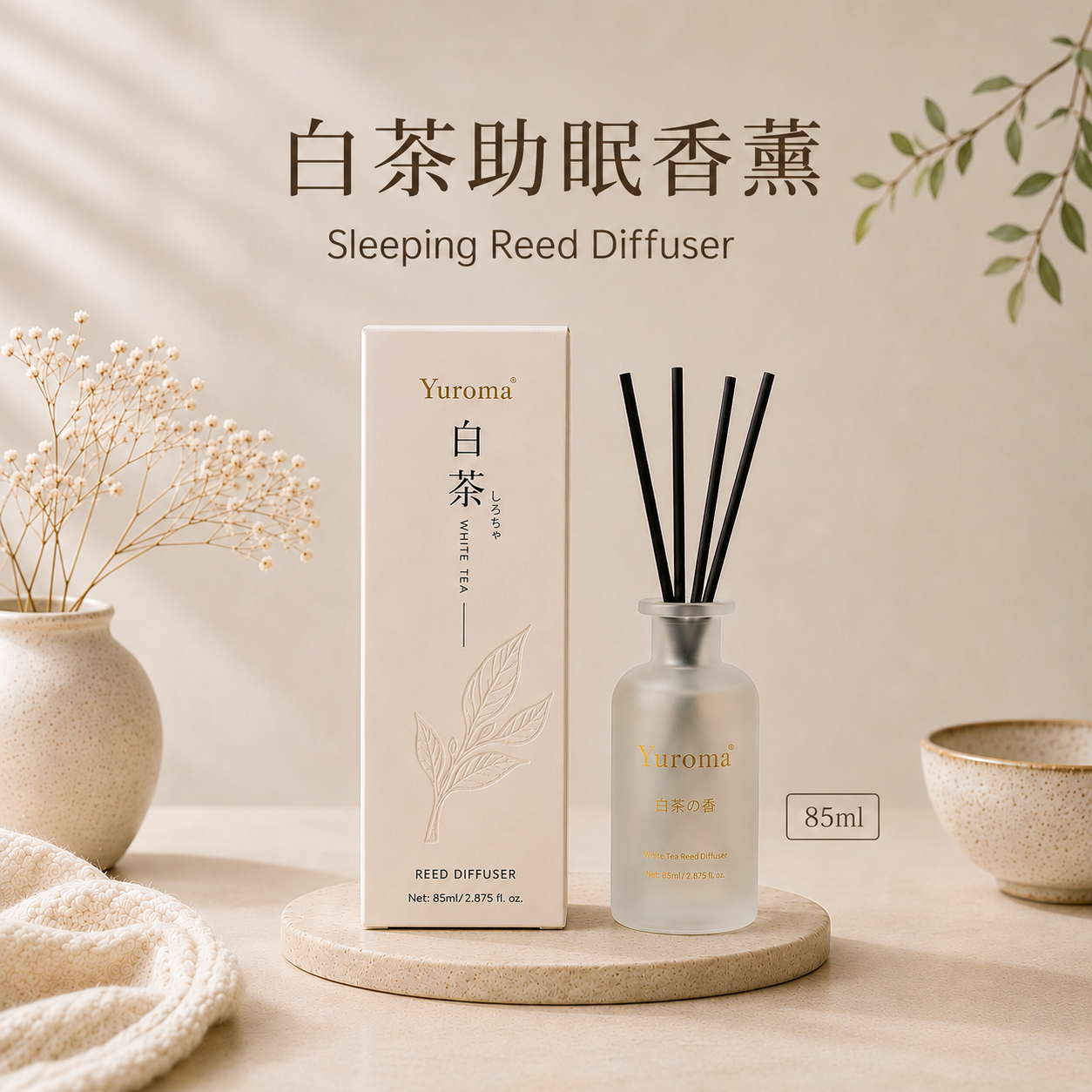 Sleeping Reed Diffuser White Tea 85ml 助眠无火香薰白茶
