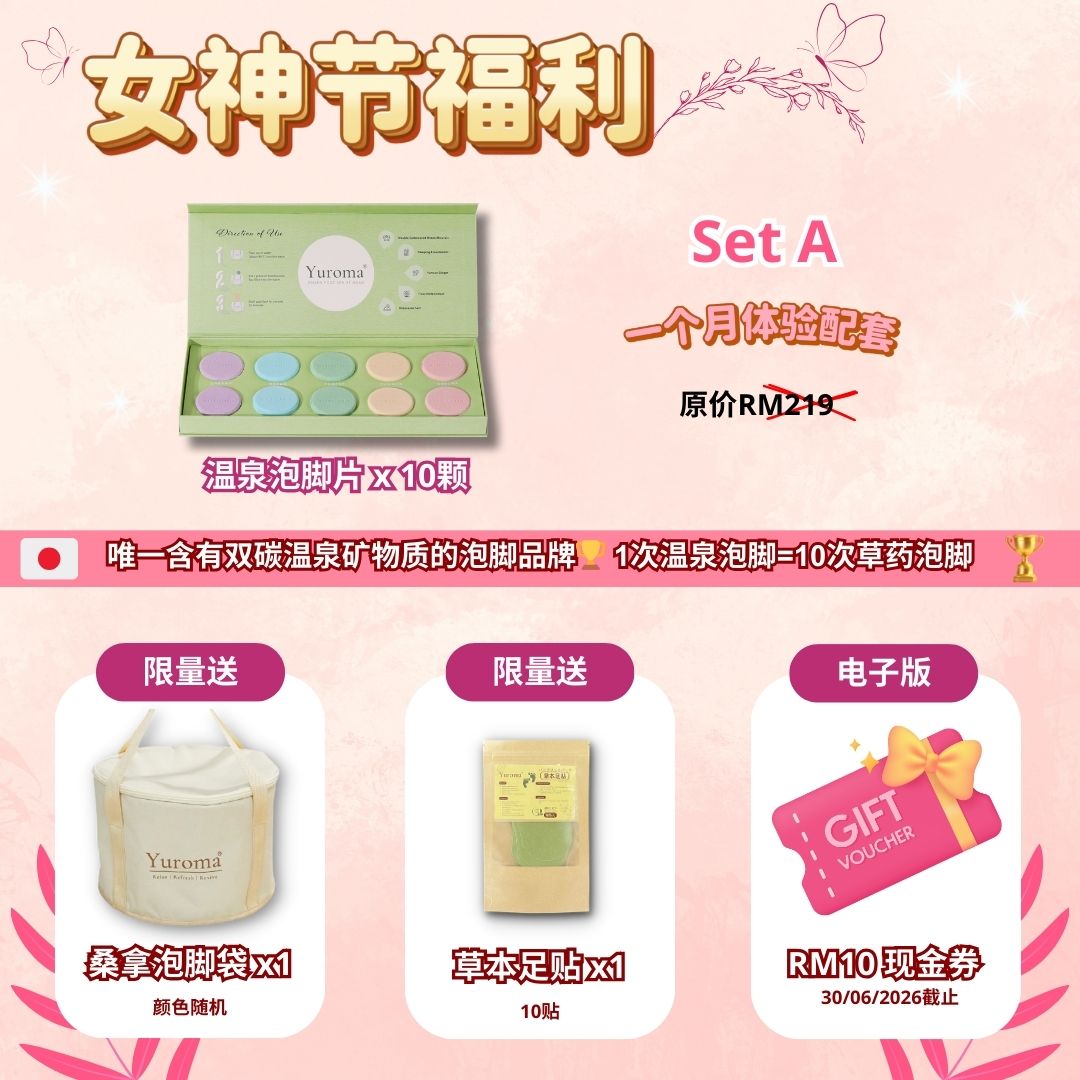 现货 女神节早鸟优惠！Yuroma Goddess Day Special Early Bird Promo