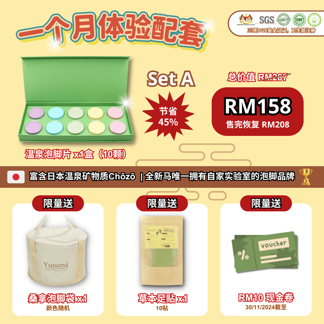 现货 Yuroma Limited Promo Set 限量配套