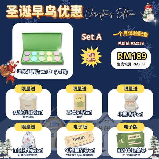 圣诞早鸟优惠！Yuroma Xmas Early Bird Promo