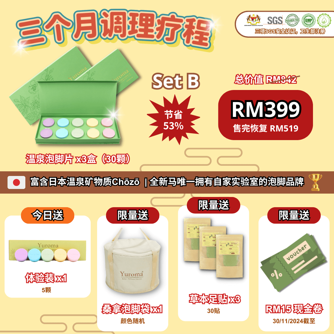 现货 Yuroma Limited Promo Set 限量配套