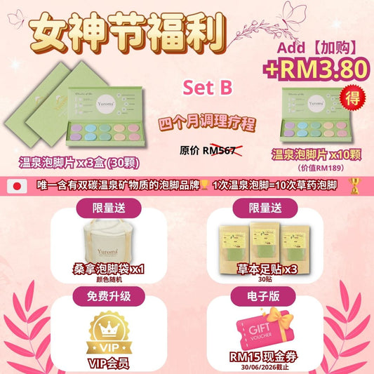 现货 女神节早鸟优惠！Yuroma Goddess Day Special Early Bird Promo