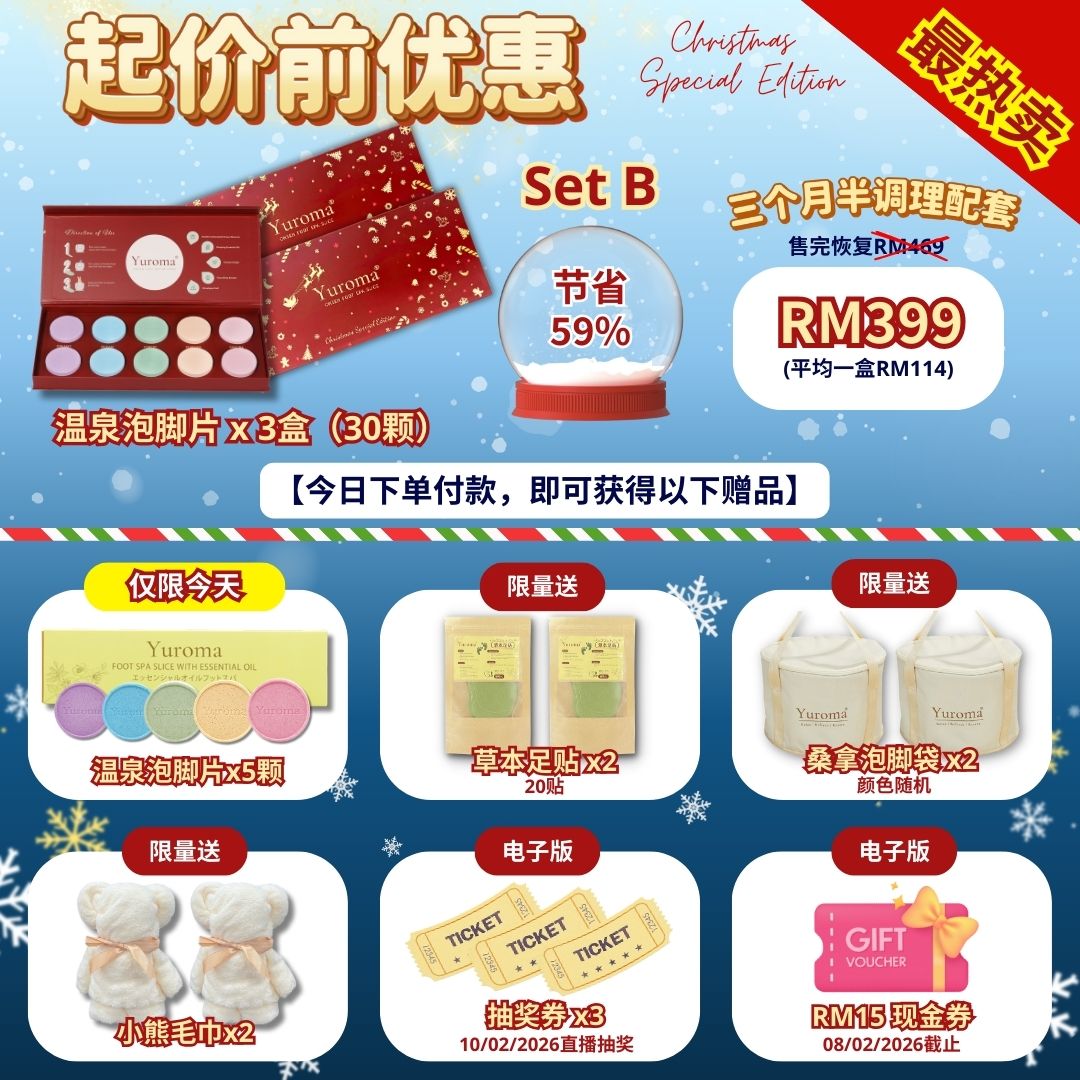 现货 圣诞礼盒起价前优惠！Yuroma Limited Giftbox Special Promo