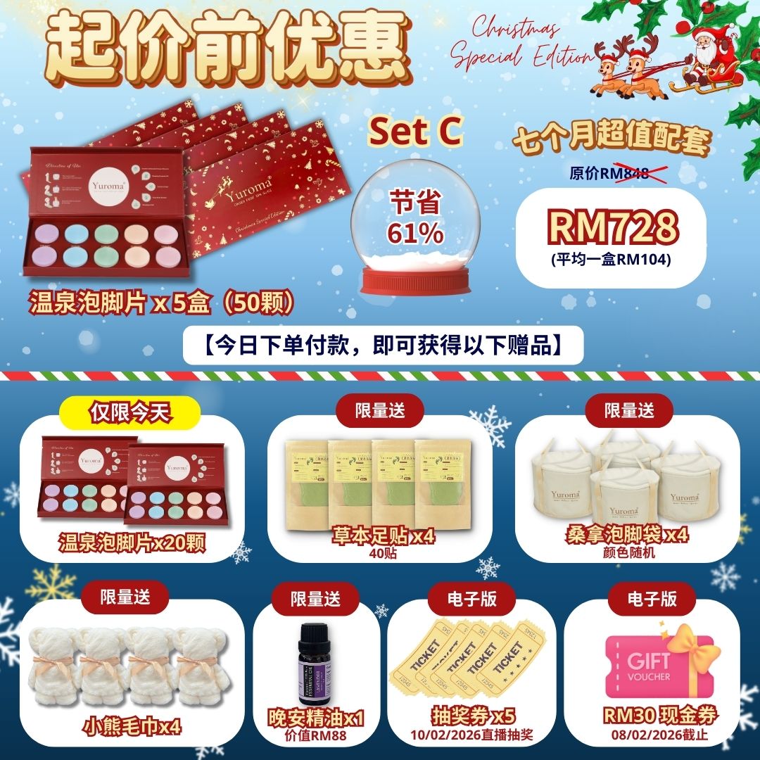 现货 圣诞礼盒起价前优惠！Yuroma Limited Giftbox Special Promo