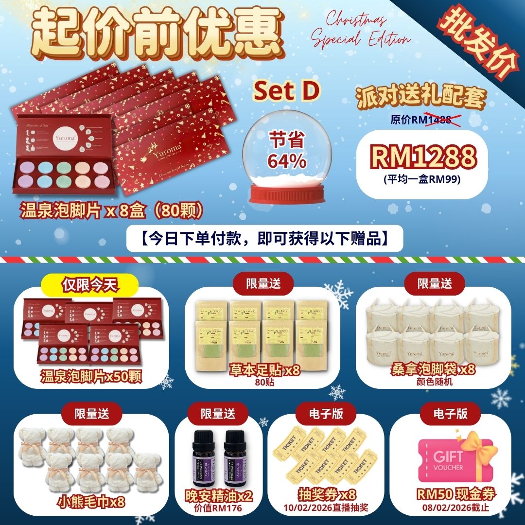 现货 圣诞礼盒起价前优惠！Yuroma Limited Giftbox Special Promo