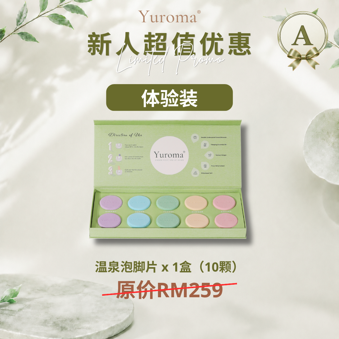 现货 9月限量超值优惠！Yuroma September Special Deal
