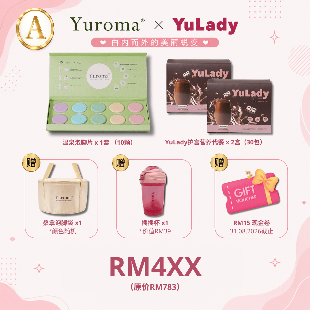现货 Yuroma x YuLady 内外双调套组