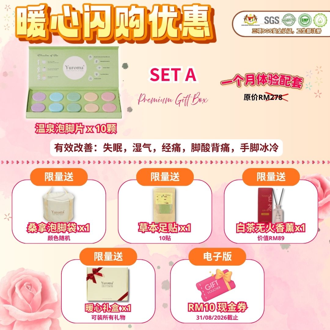 现货 暖心闪购优惠！Yuroma Premium Gift Box Promo