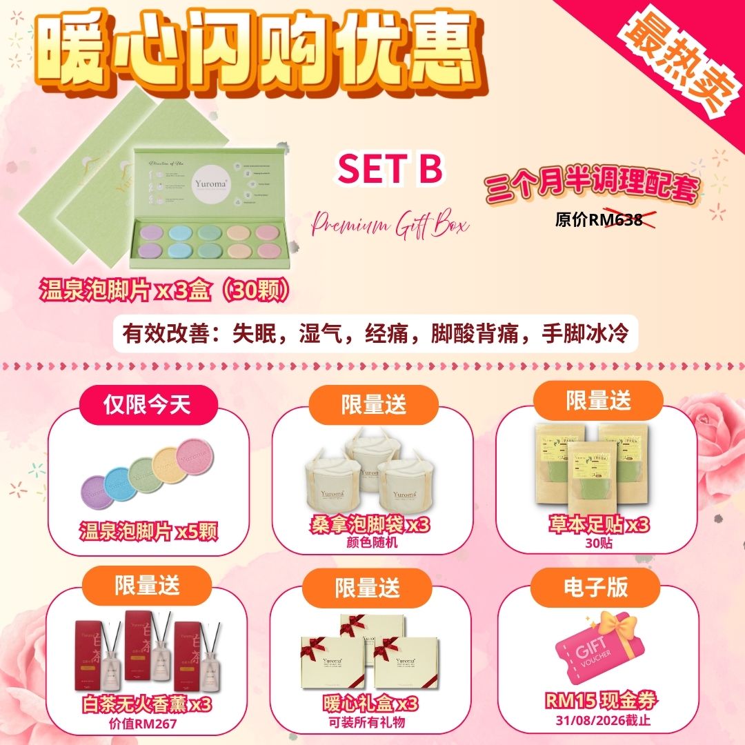 现货 暖心闪购优惠！Yuroma Premium Gift Box Promo