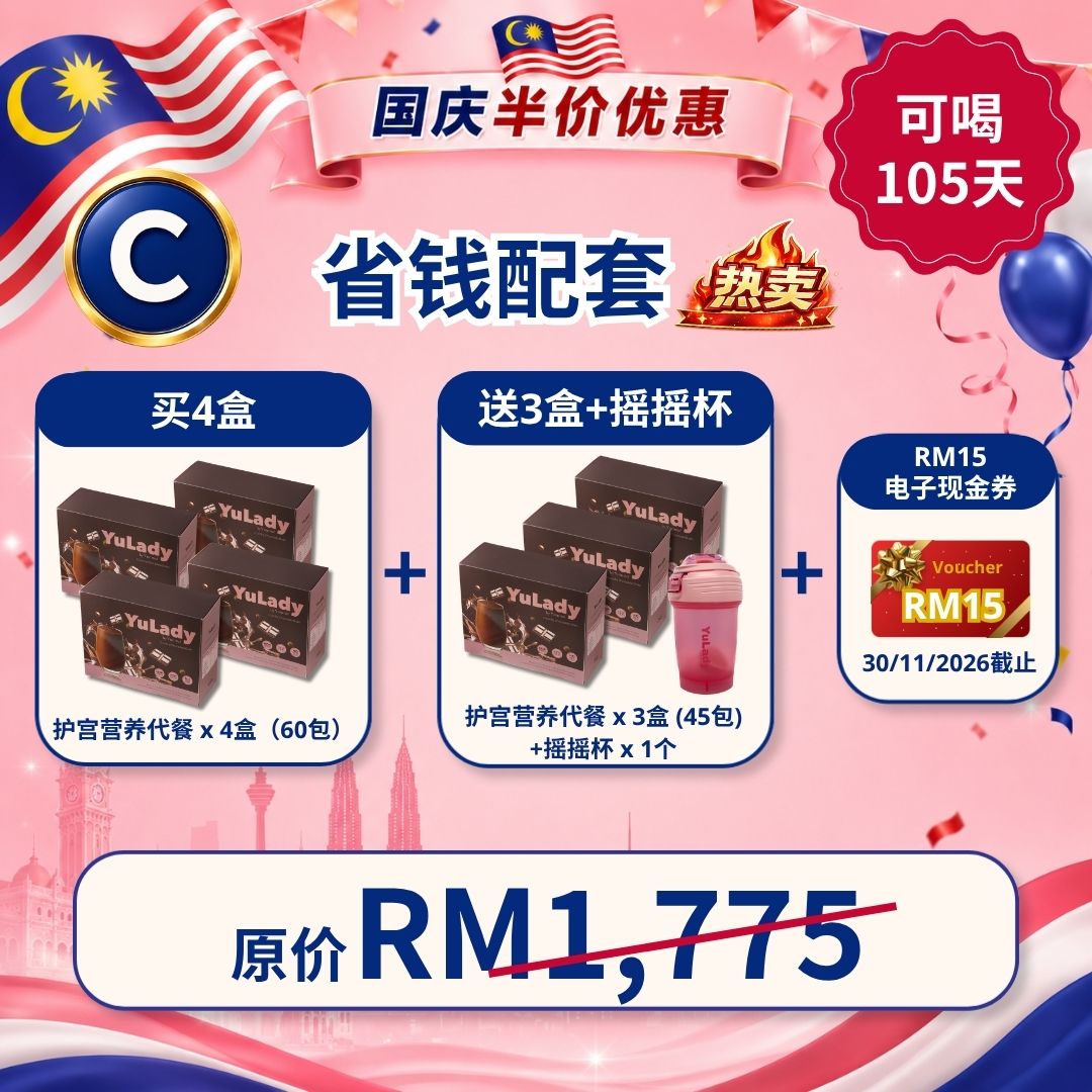 现货 YuLady Meal Replacement 护宫营养代餐 15 packs
