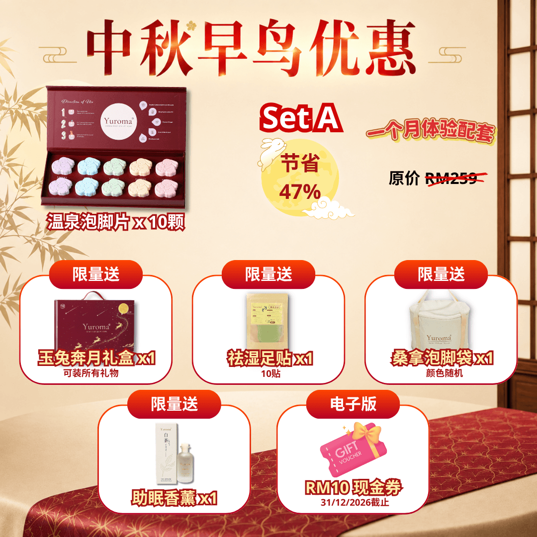 现货 中秋早鸟优惠！Yuroma Mid-Autumn Early Bird Promo