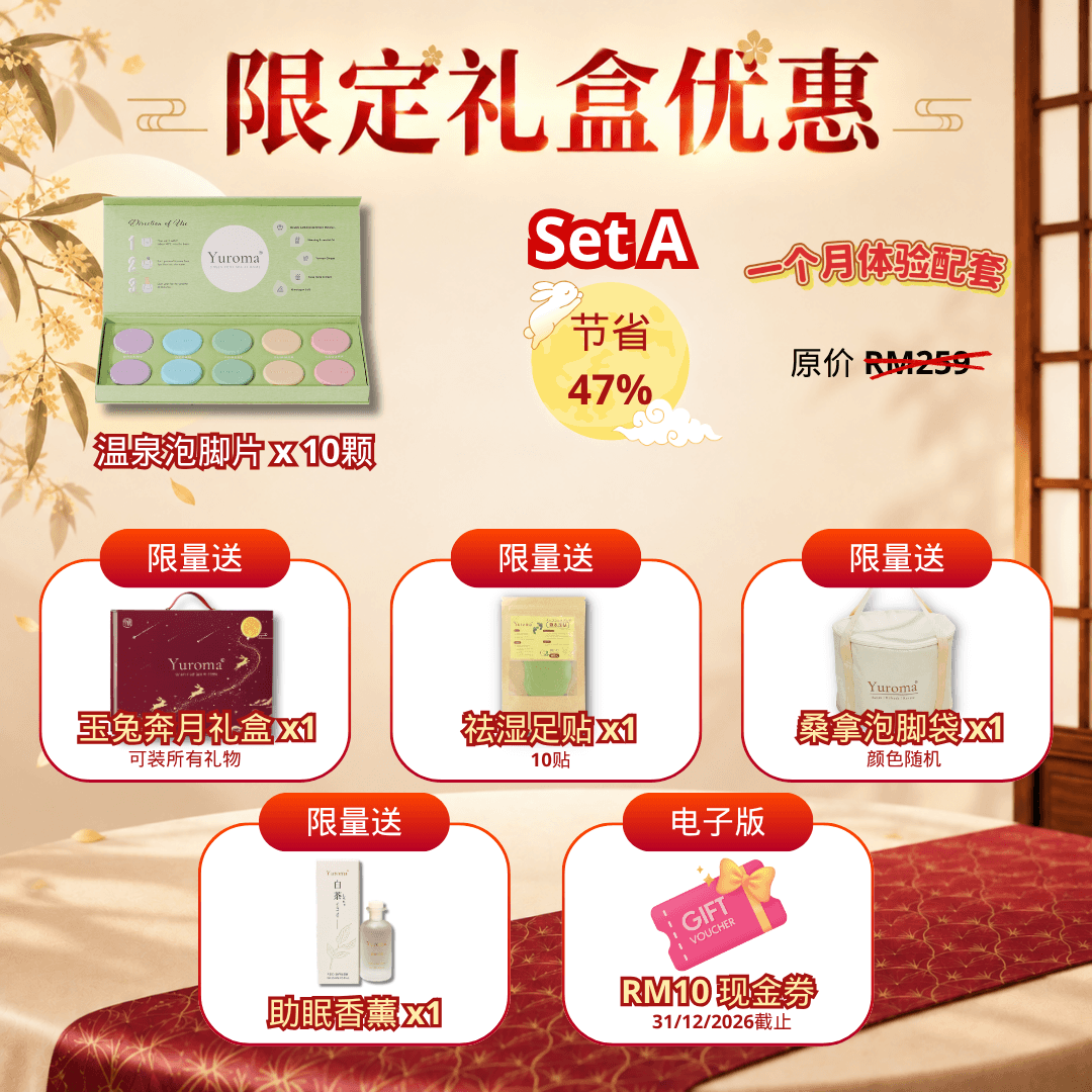 现货 限定礼盒优惠！Yuroma Limited Gift Box Promo