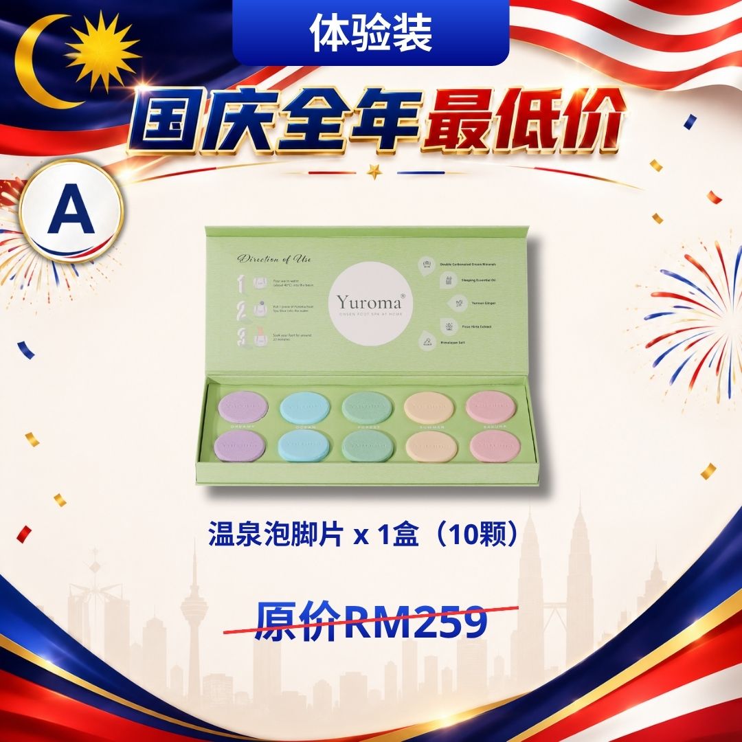 现货 国庆全年最低价！Yuroma Lowest Price This Merdeka Deal