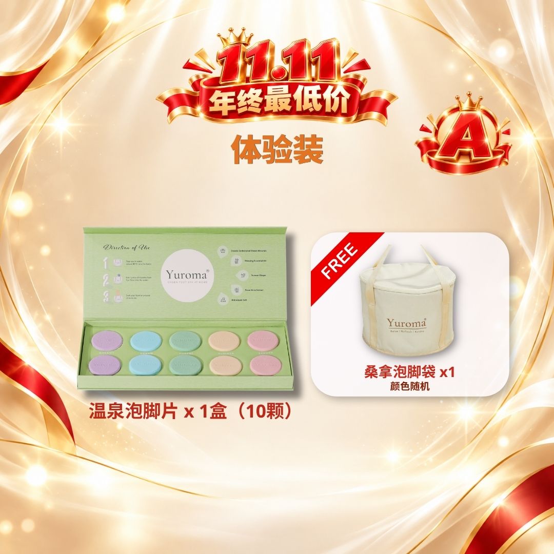 现货 早鸟优惠 11.11年终最低价！Yuroma 11.11 Year End Lowest Price