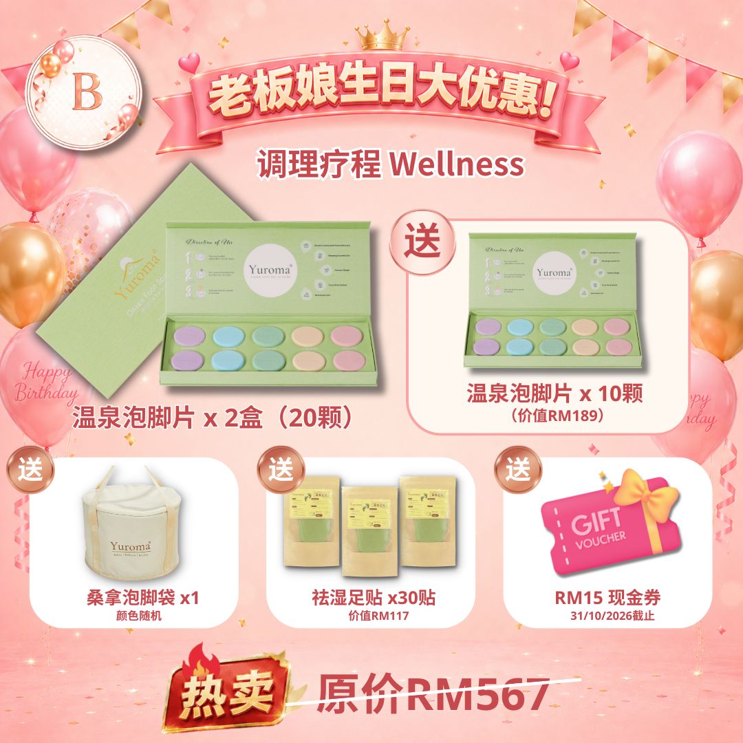 现货 7月老板娘生日大优惠！Yuroma Lady Boss Birthday Promo Deal