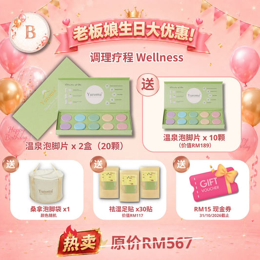 现货 7月老板娘生日大优惠！Yuroma Lady Boss Birthday Promo Deal