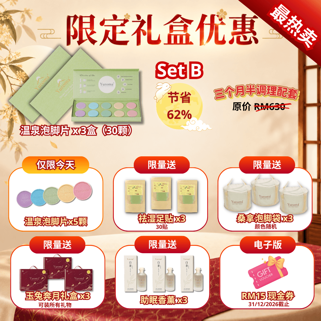现货 限定礼盒优惠！Yuroma Limited Gift Box Promo