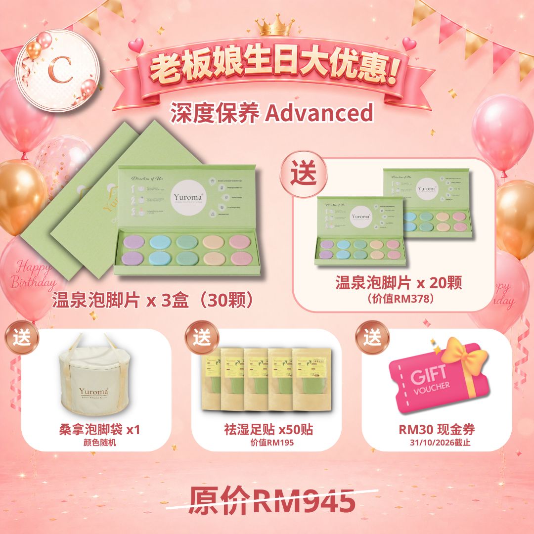 现货 7月老板娘生日大优惠！Yuroma Lady Boss Birthday Promo Deal